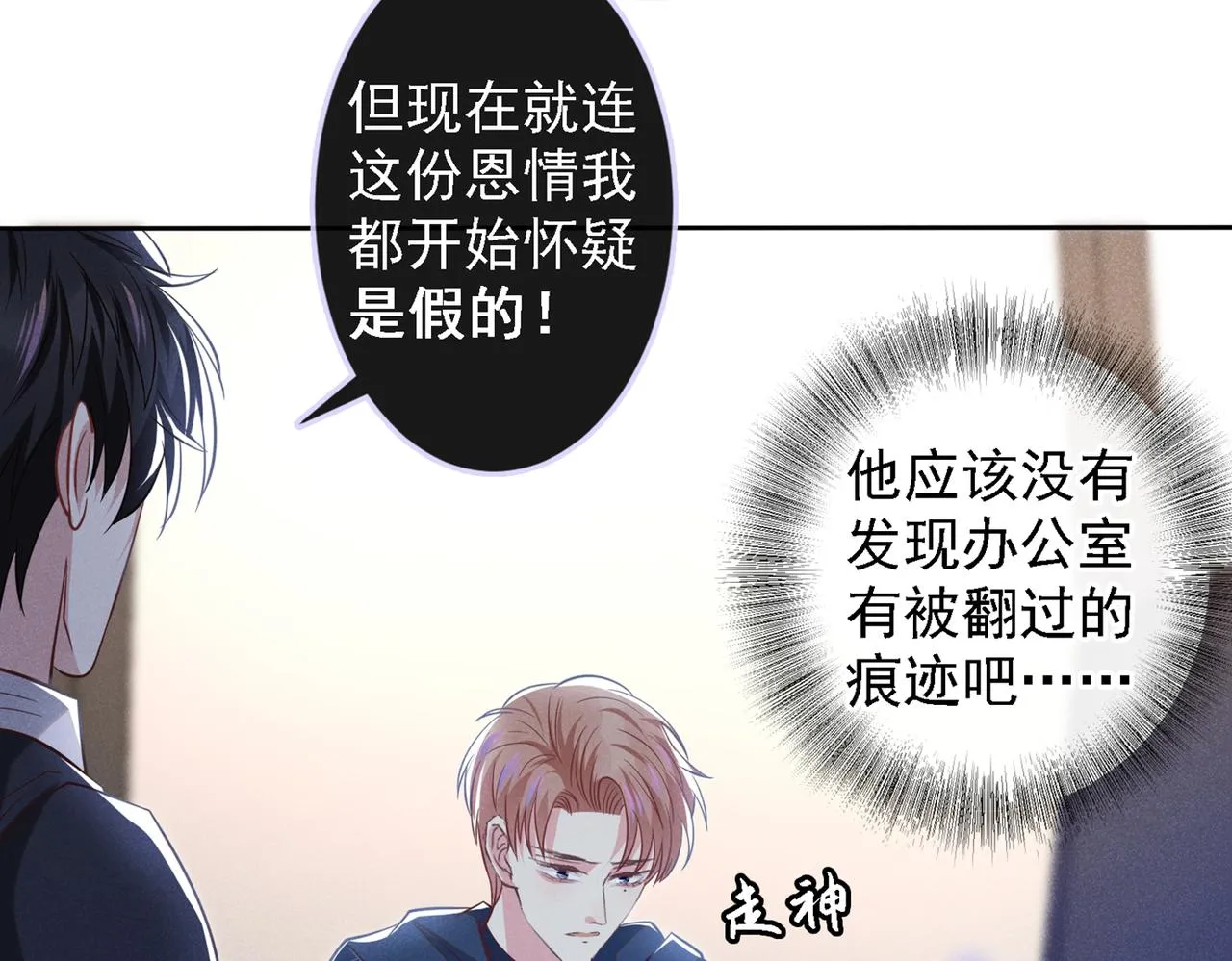 第112话 希望一切不会太晚 第73页