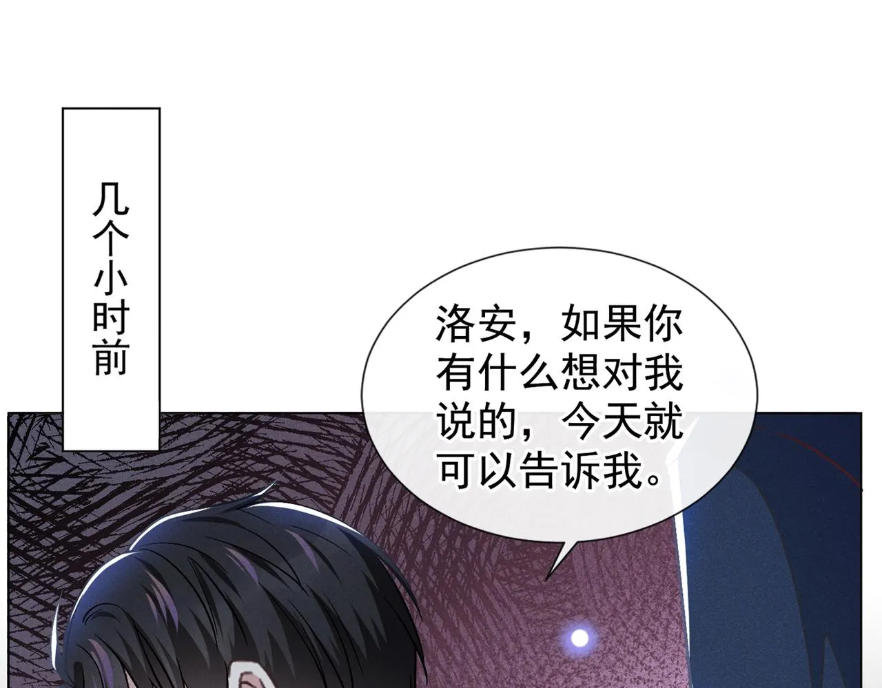 第112话 希望一切不会太晚 第37页