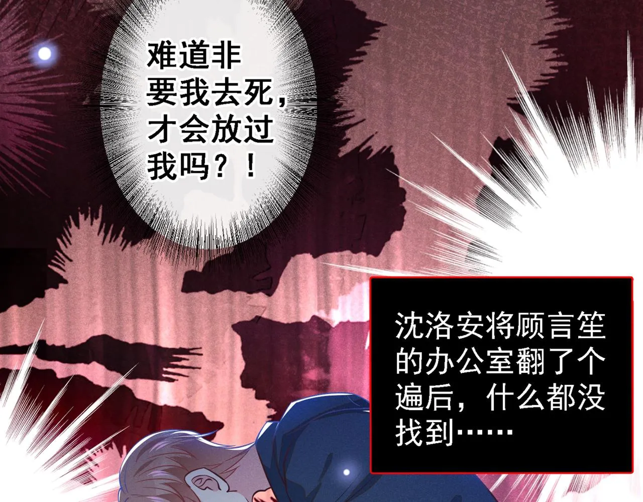 第112话 希望一切不会太晚 第61页