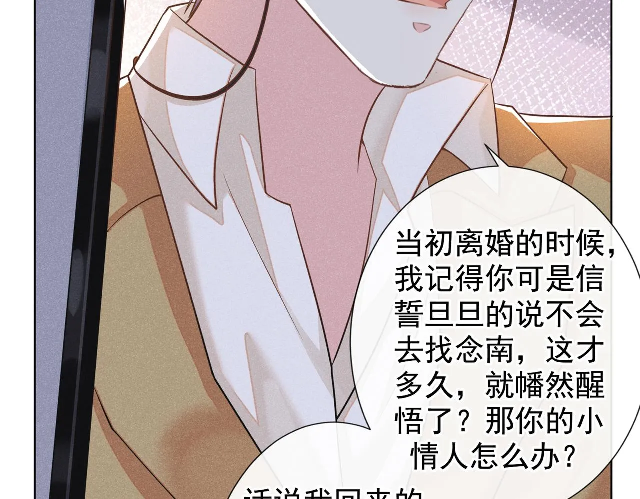 第112话 希望一切不会太晚 第26页