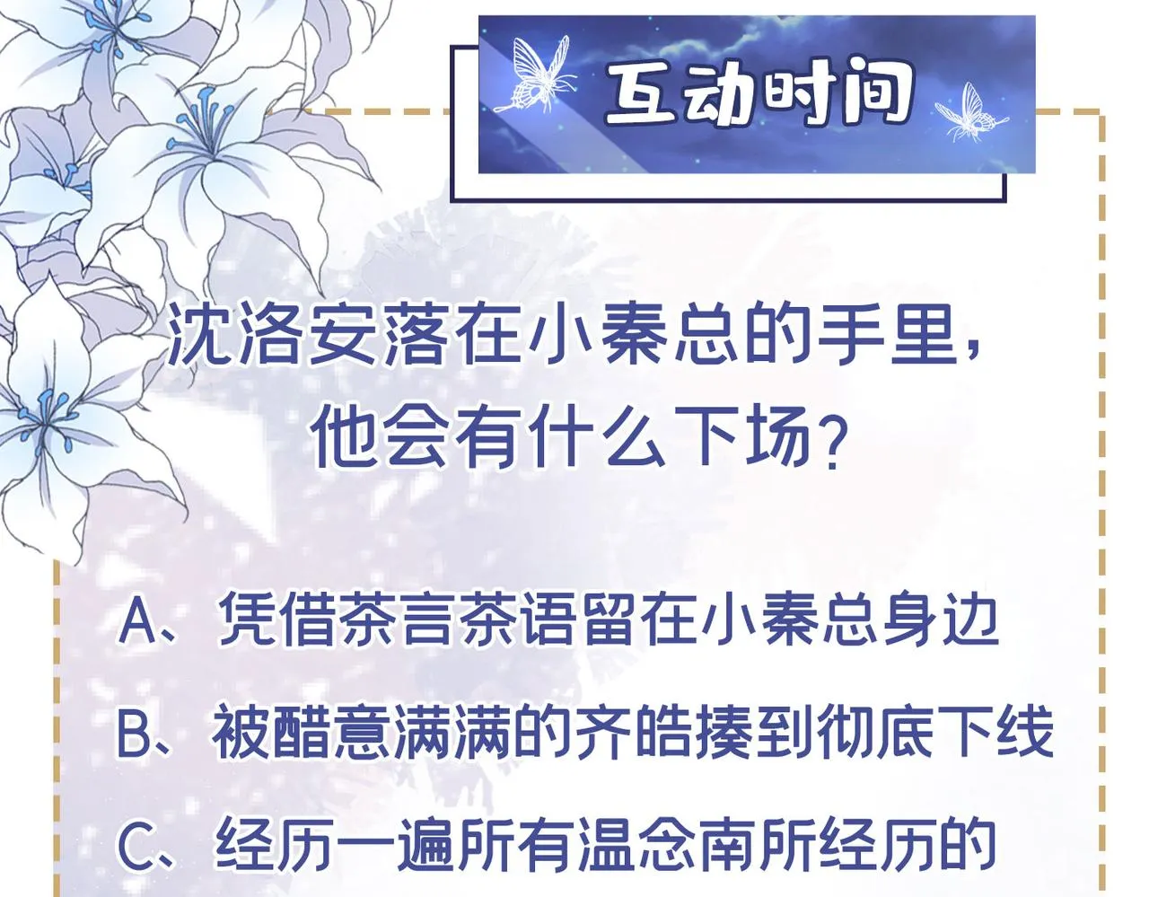 第112话 希望一切不会太晚 第88页