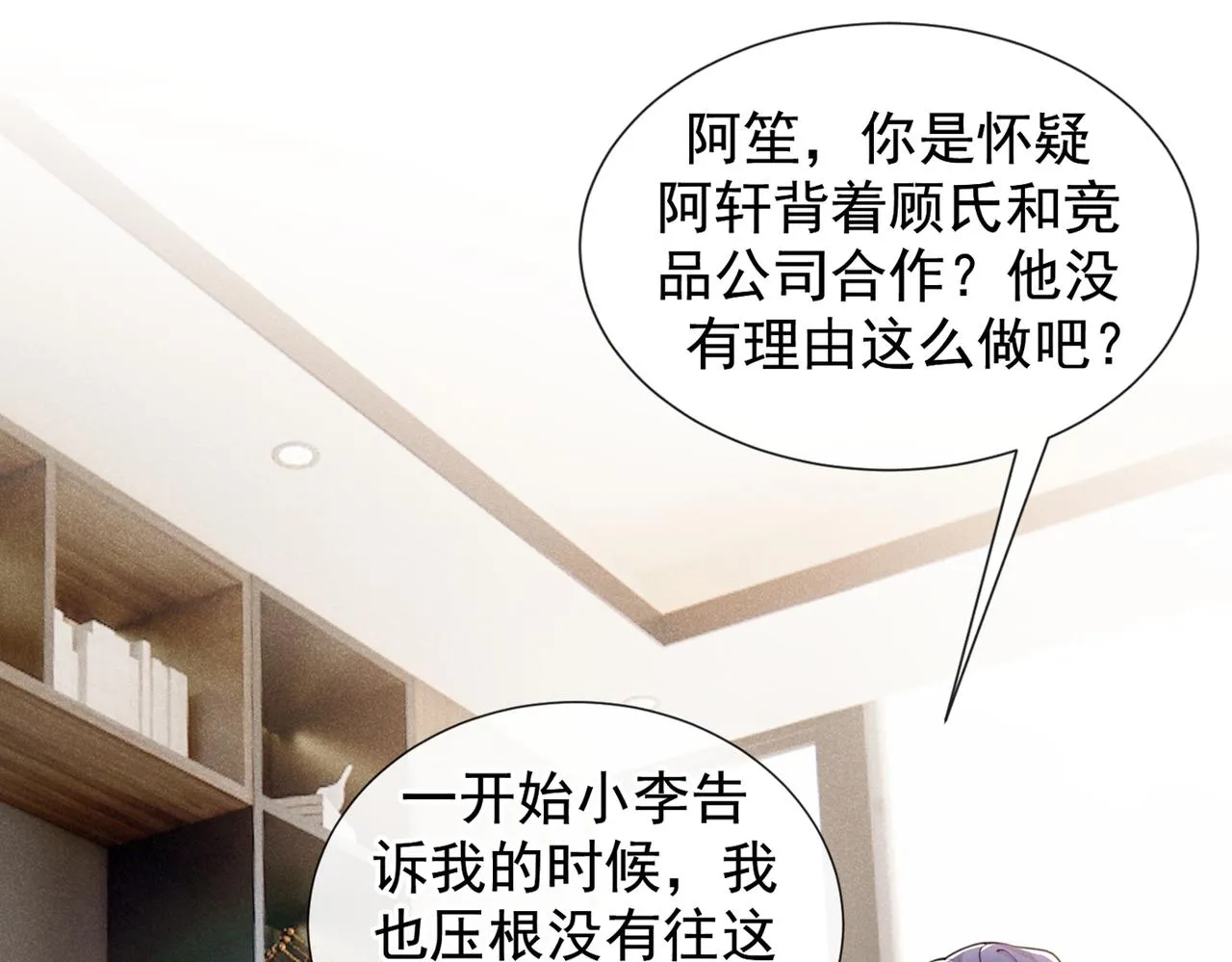 第112话 希望一切不会太晚 第14页