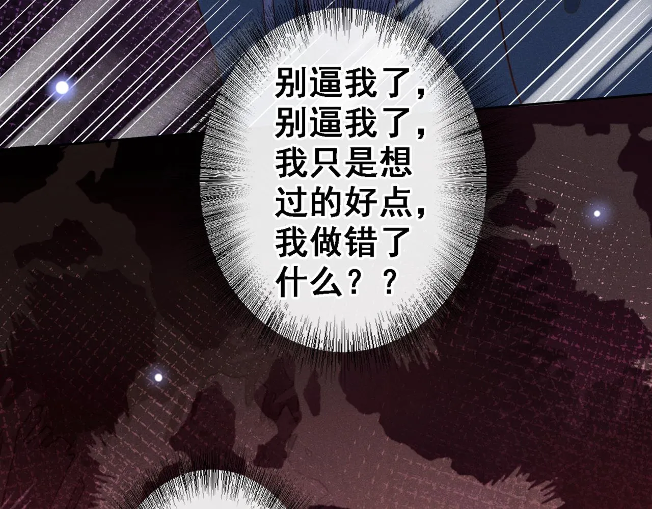 第112话 希望一切不会太晚 第60页