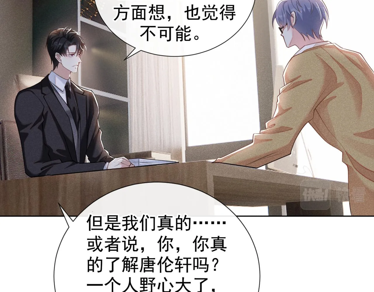 第112话 希望一切不会太晚 第15页