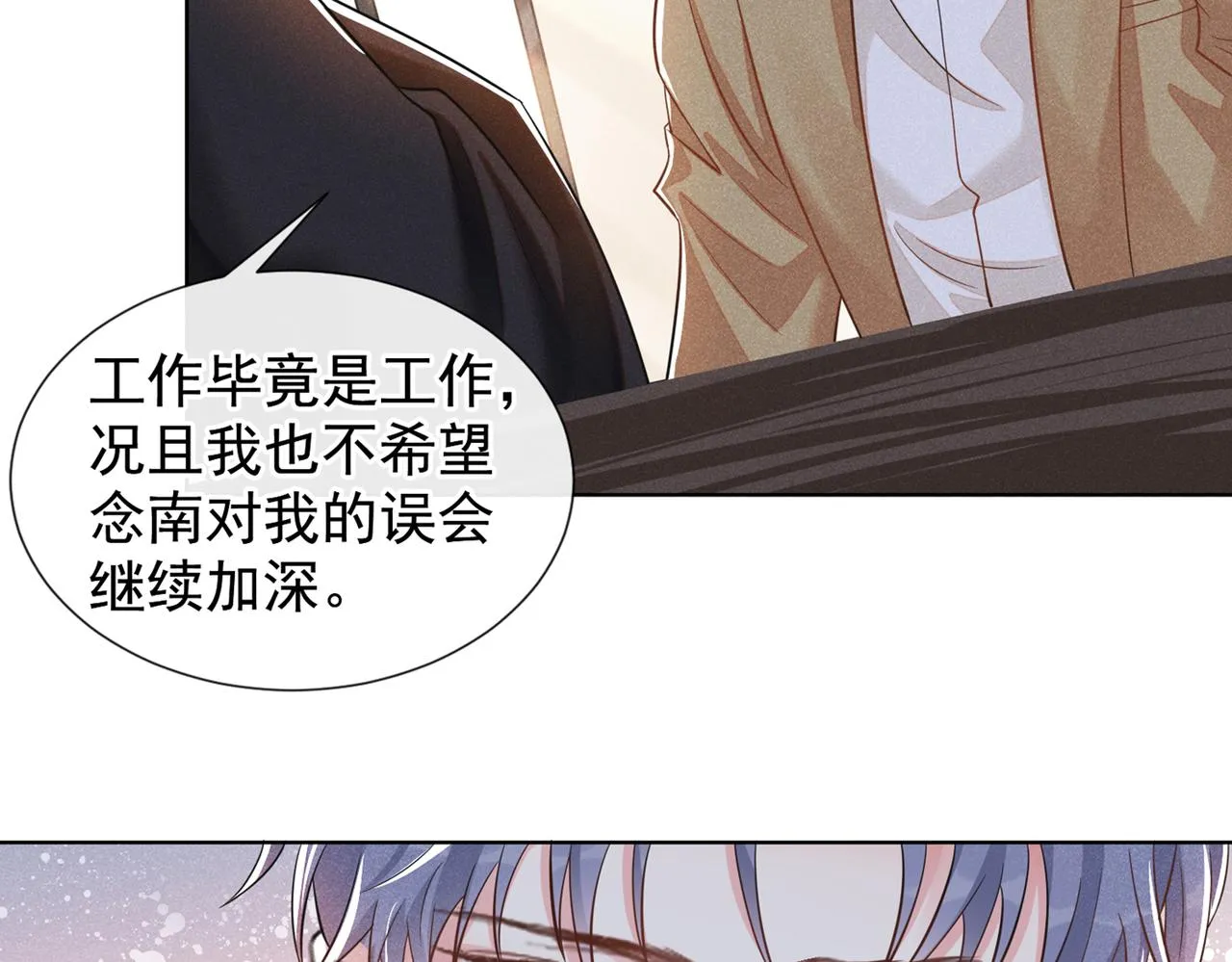 第112话 希望一切不会太晚 第20页