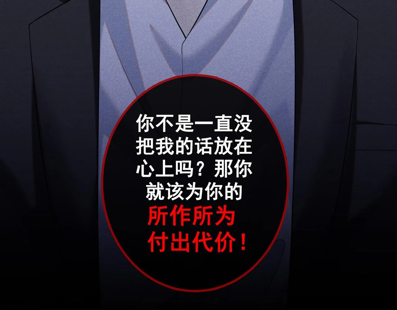 第114话 你让我觉得恶心 第87页