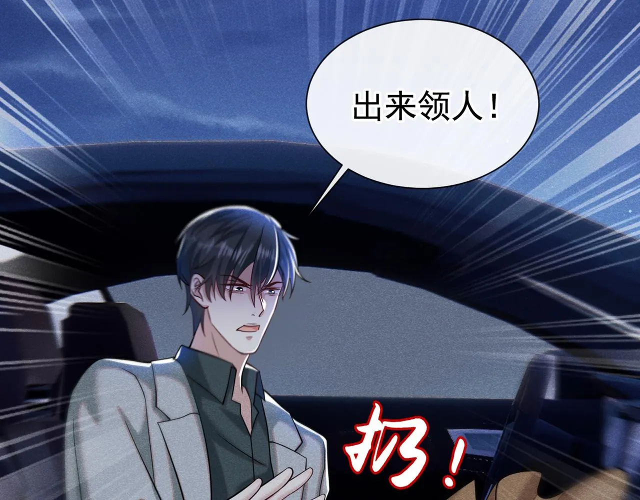 第114话 你让我觉得恶心 第20页