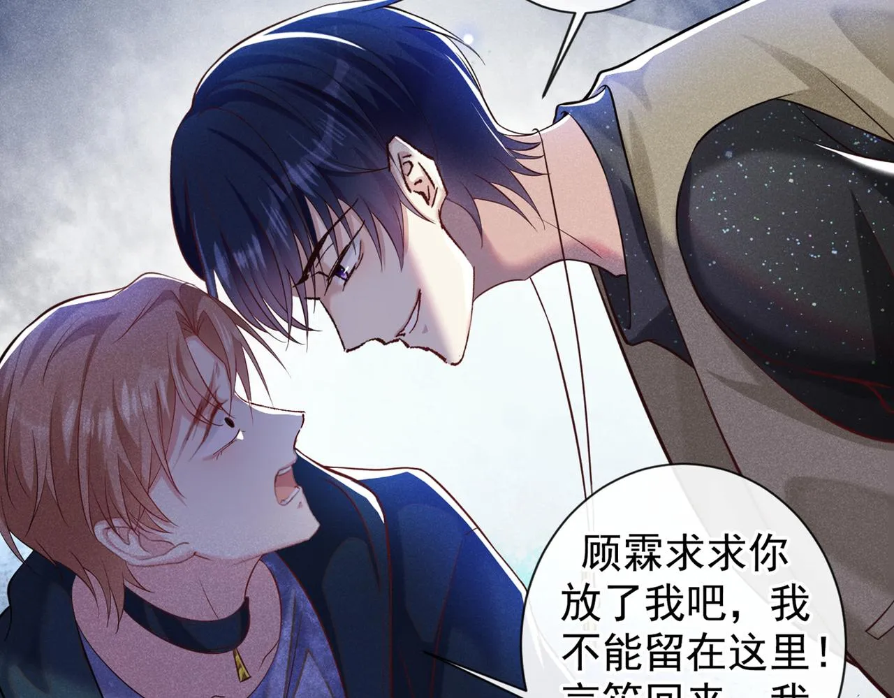 第114话 你让我觉得恶心 第53页