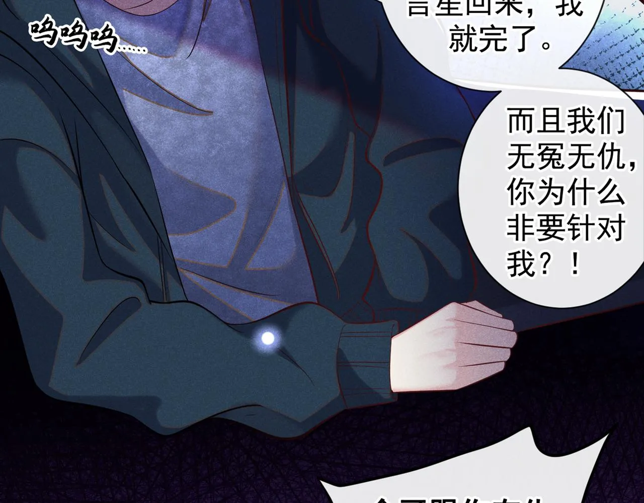 第114话 你让我觉得恶心 第54页