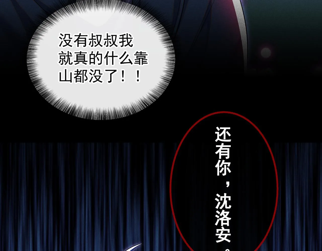 第114话 你让我觉得恶心 第84页