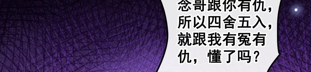 第114话 你让我觉得恶心 第55页