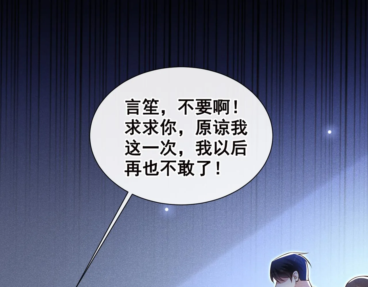 第114话 你让我觉得恶心 第74页