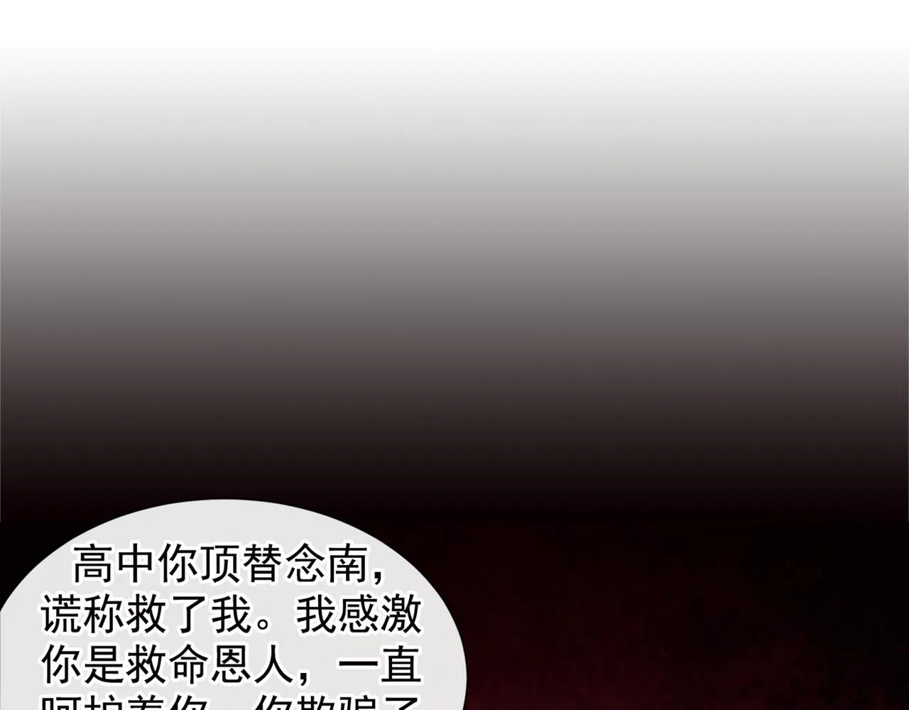第114话 你让我觉得恶心 第66页