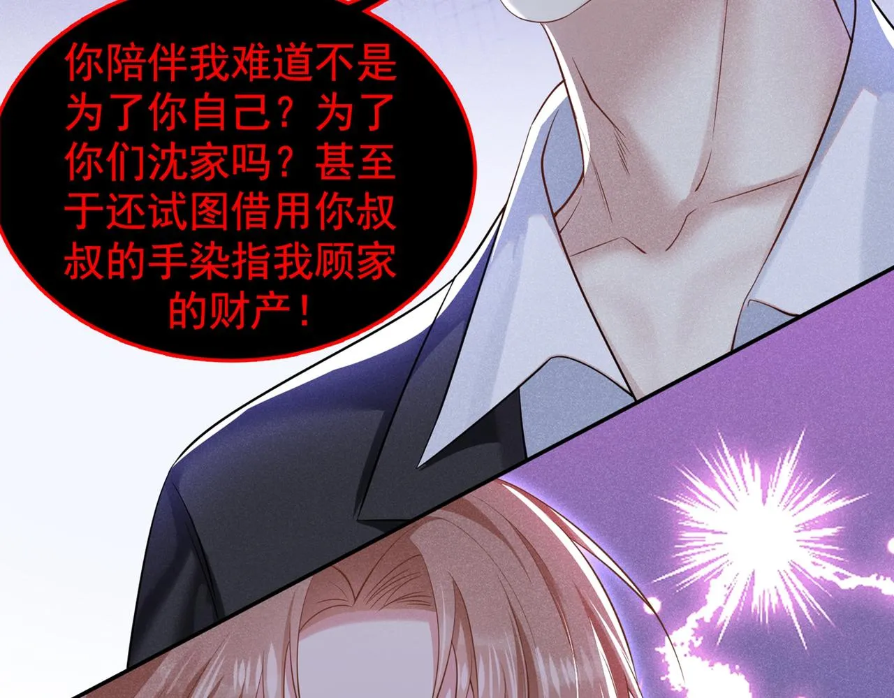 第114话 你让我觉得恶心 第81页