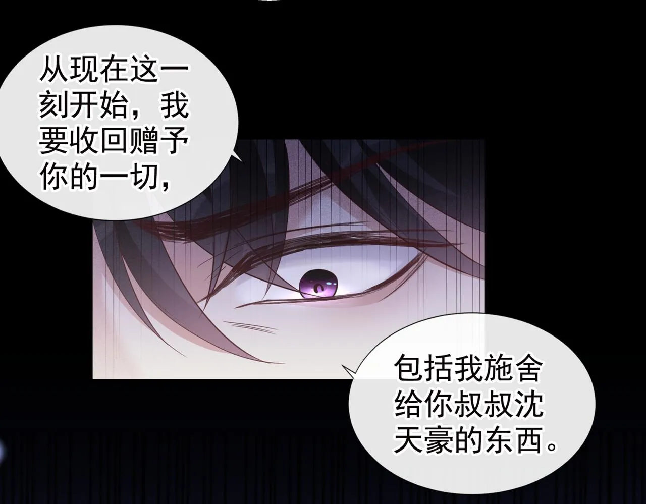第114话 你让我觉得恶心 第73页