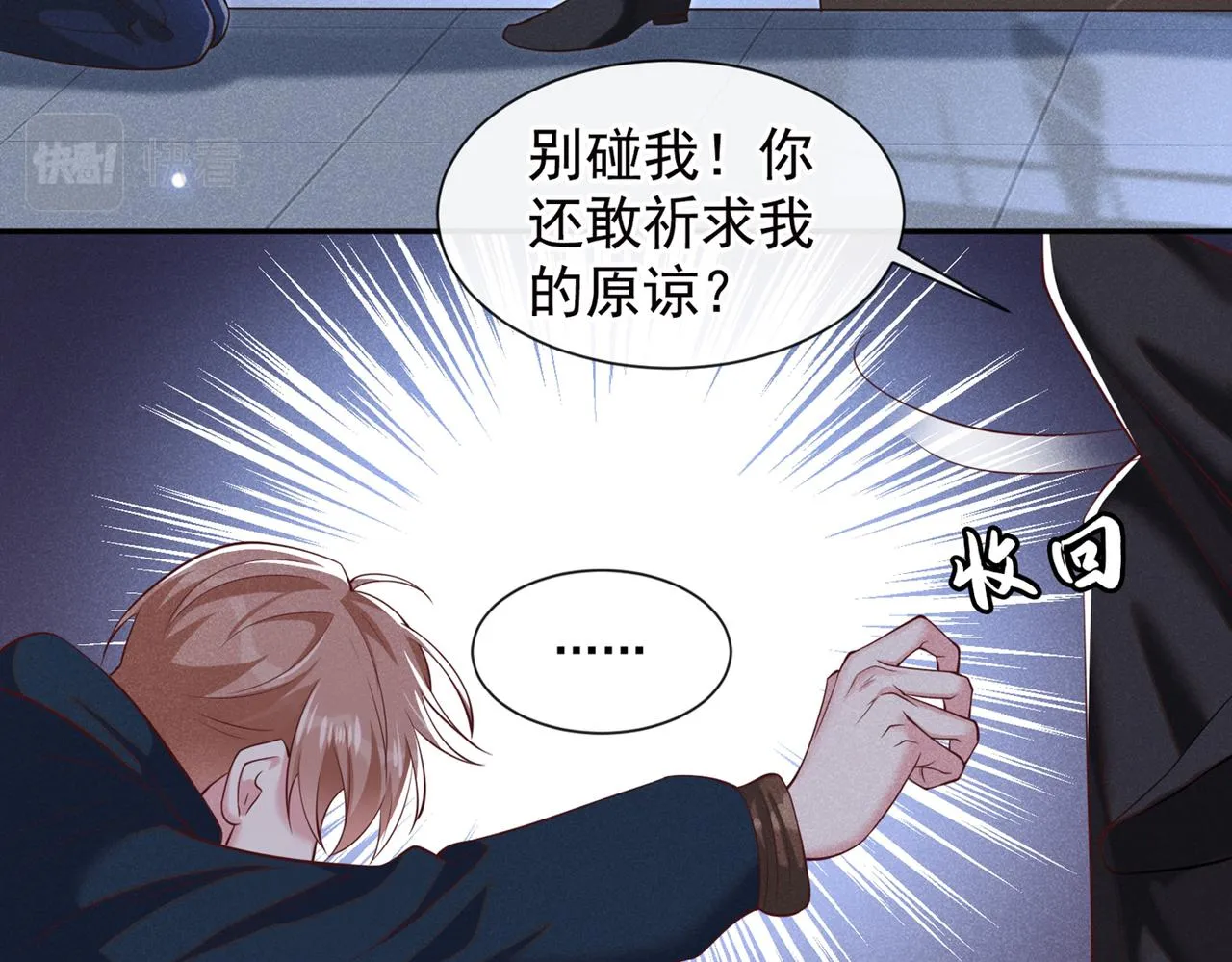 第114话 你让我觉得恶心 第76页