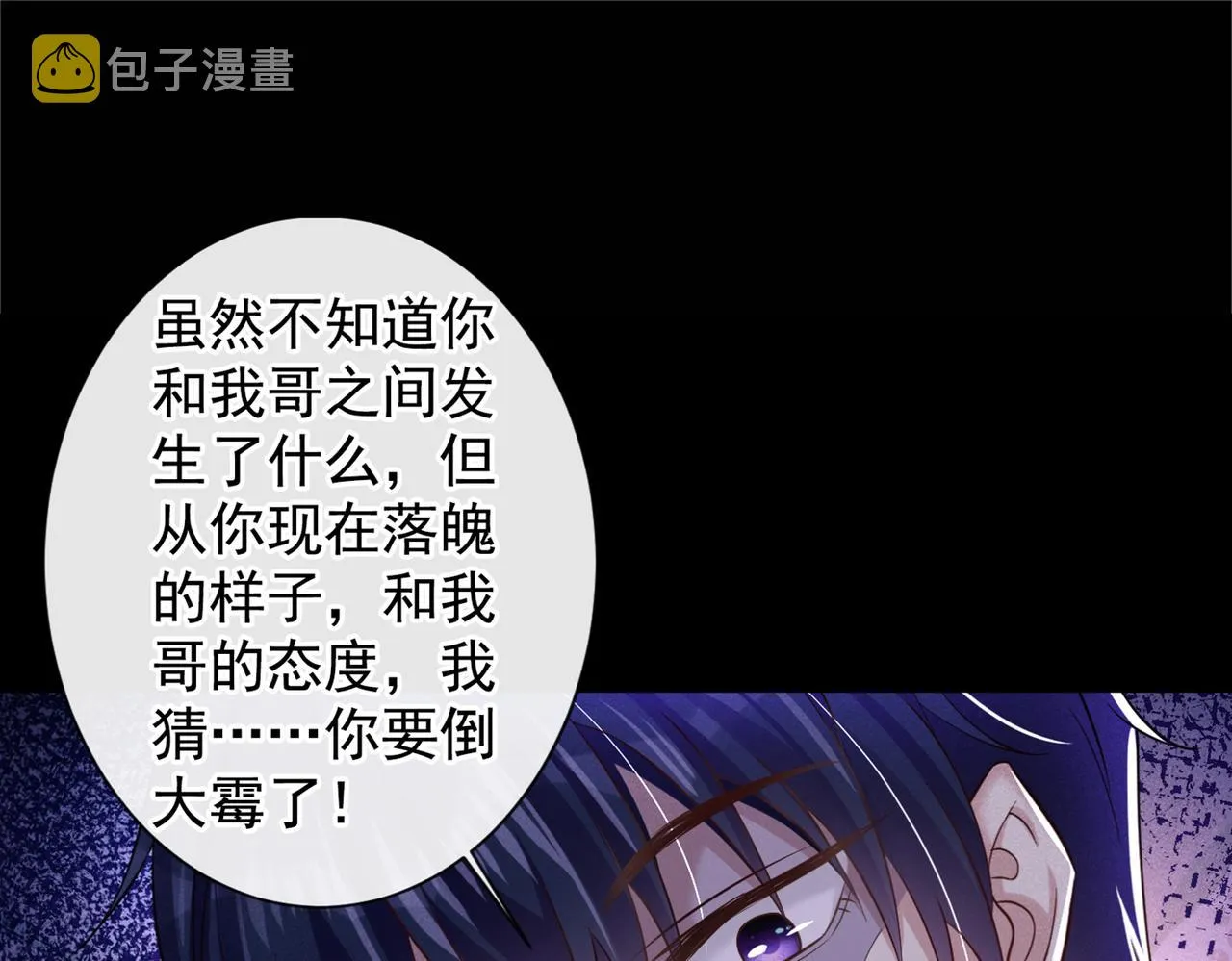 第114话 你让我觉得恶心 第46页