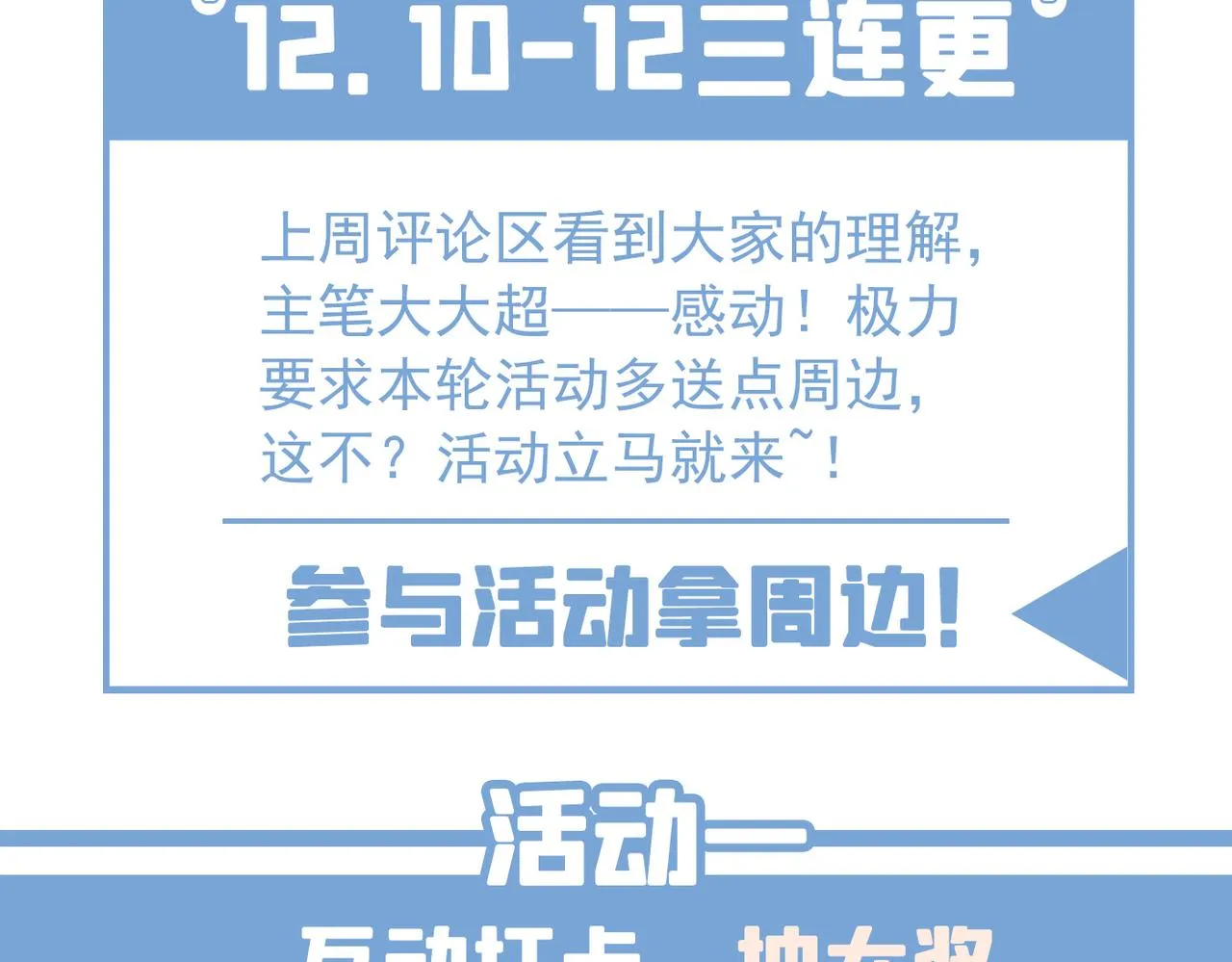 第114话 你让我觉得恶心 第90页