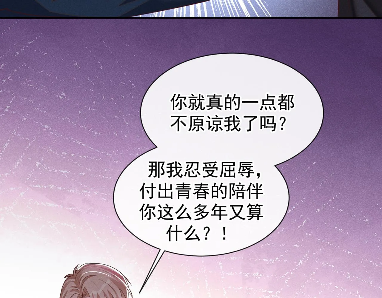 第114话 你让我觉得恶心 第77页