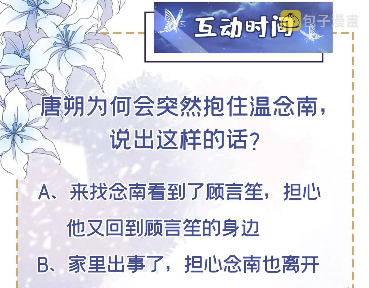 第116话 如果时光可以倒流 第83页