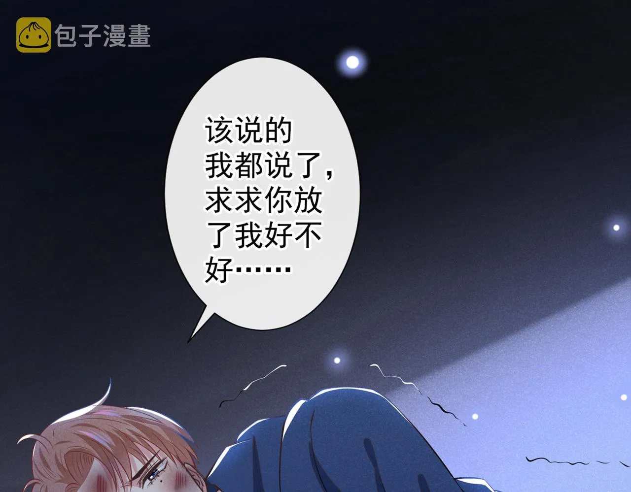 第116话 如果时光可以倒流 第70页