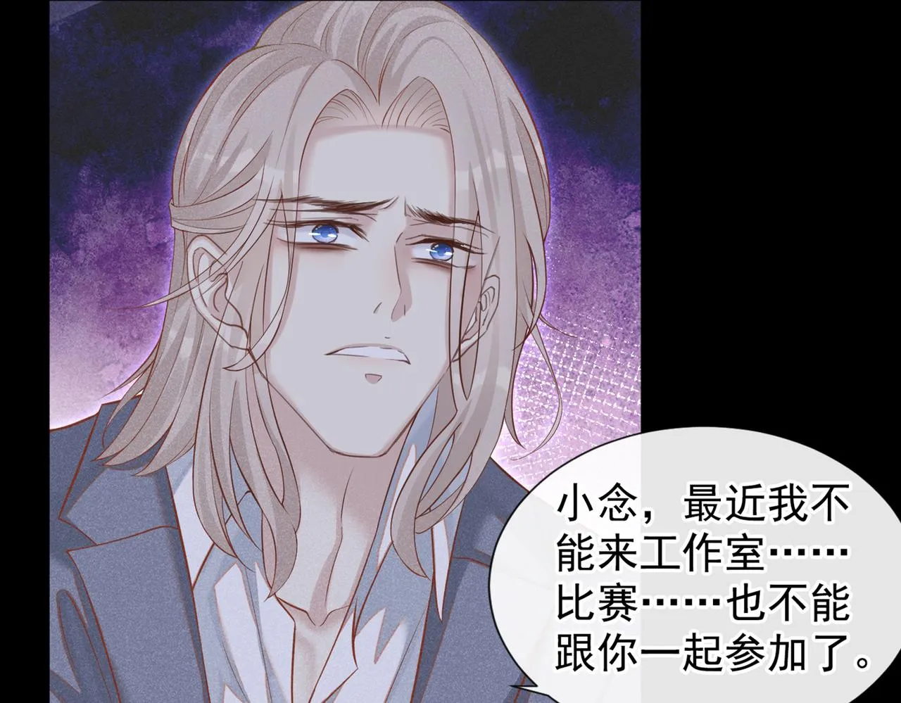 第117话 你会离开我吗？ 第82页