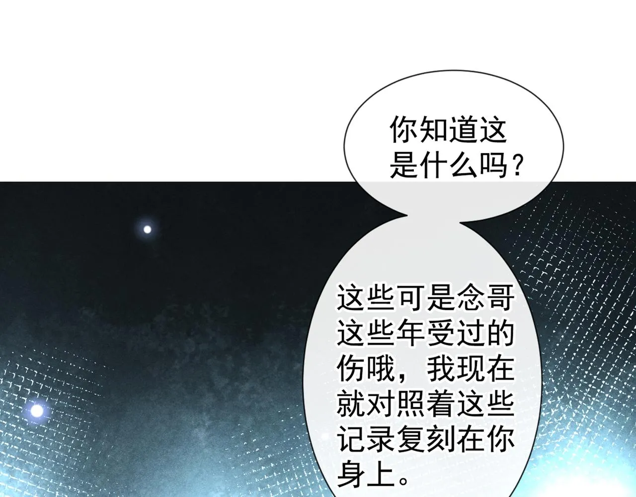 第117话 你会离开我吗？ 第21页