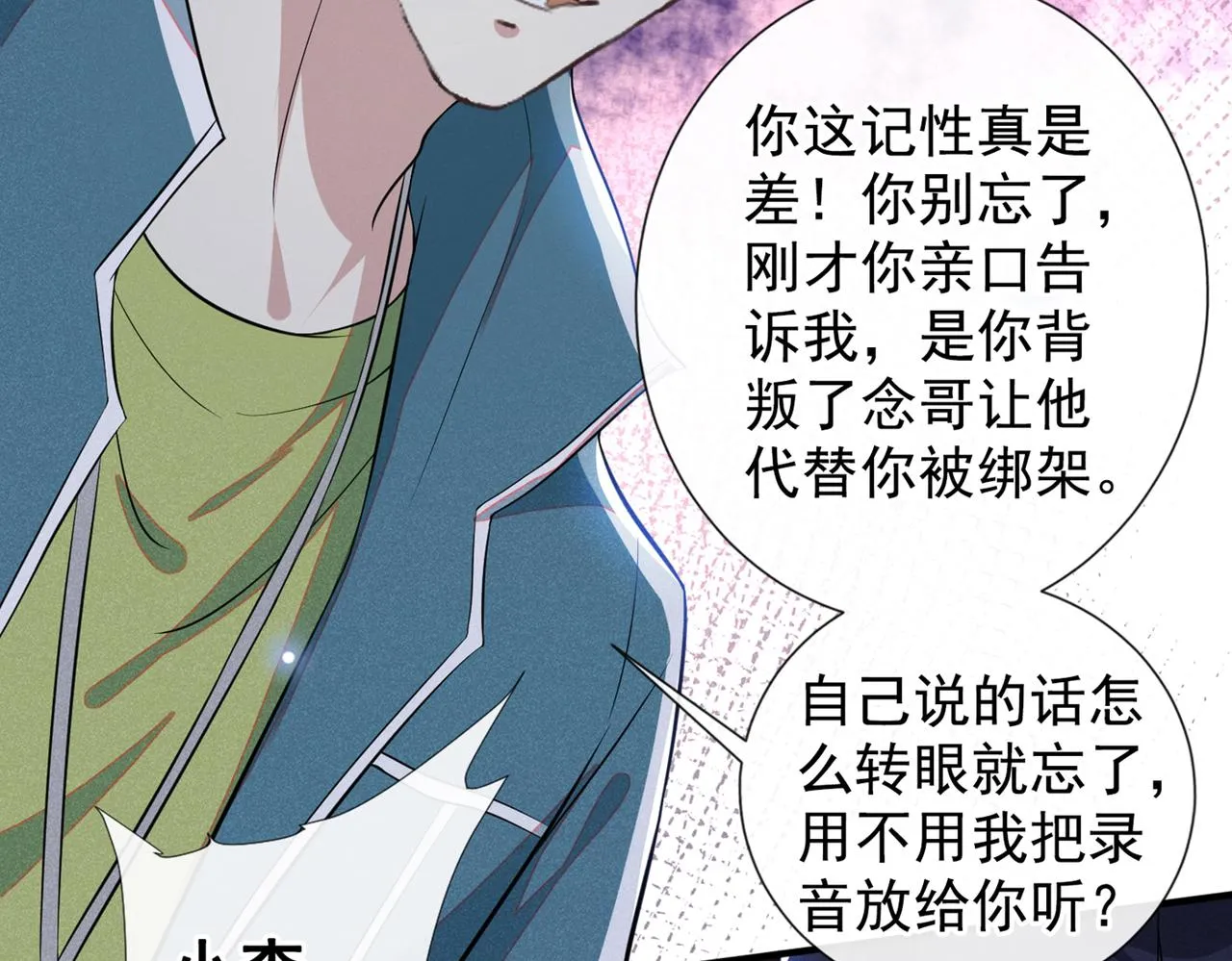 第117话 你会离开我吗？ 第25页