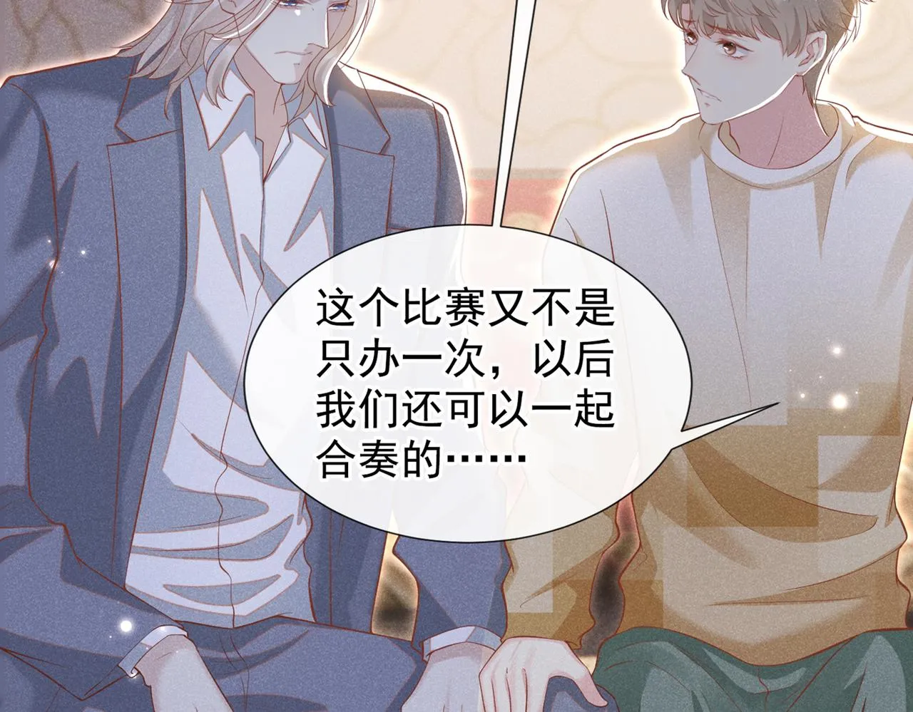 第117话 你会离开我吗？ 第86页