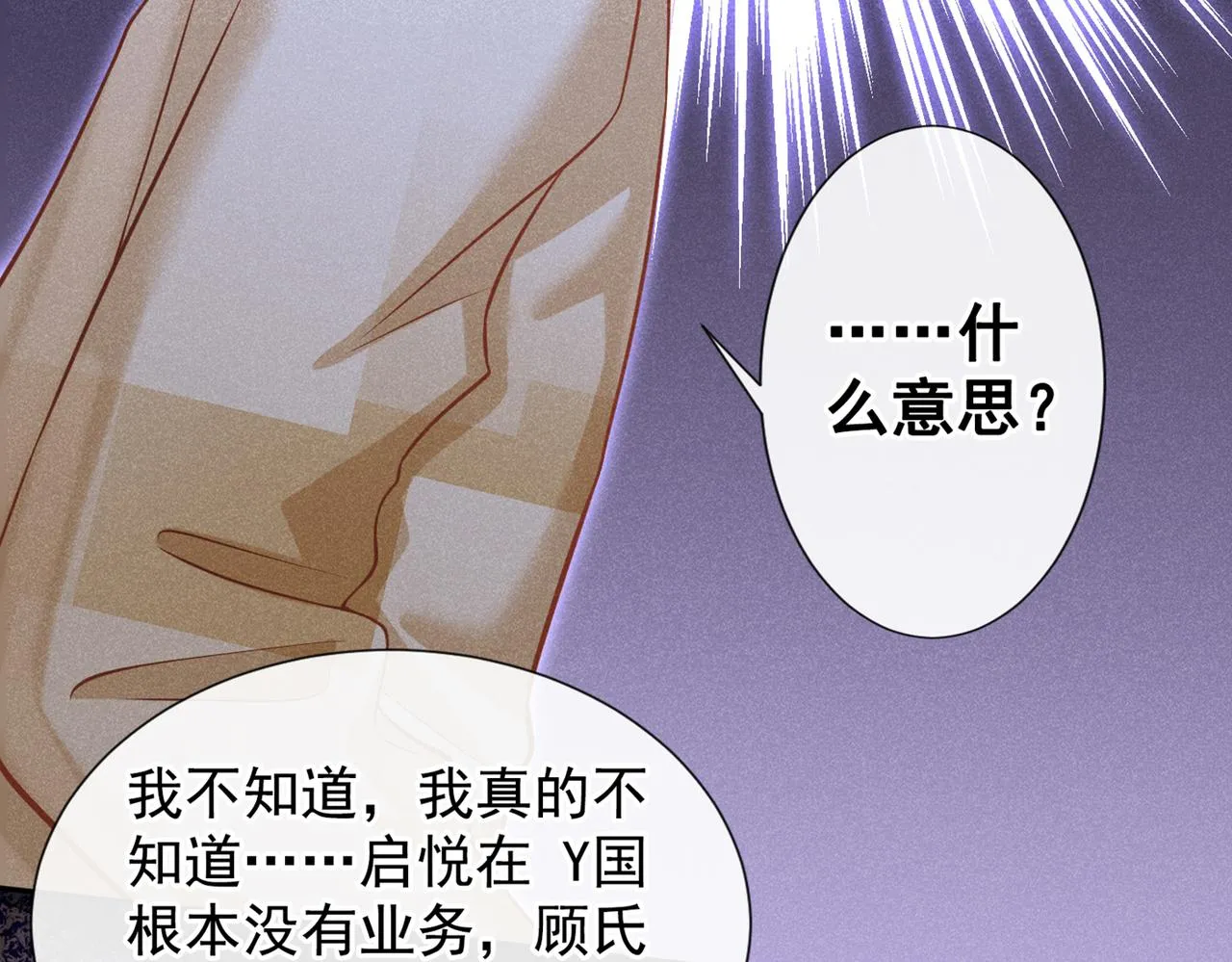 第117话 你会离开我吗？ 第78页