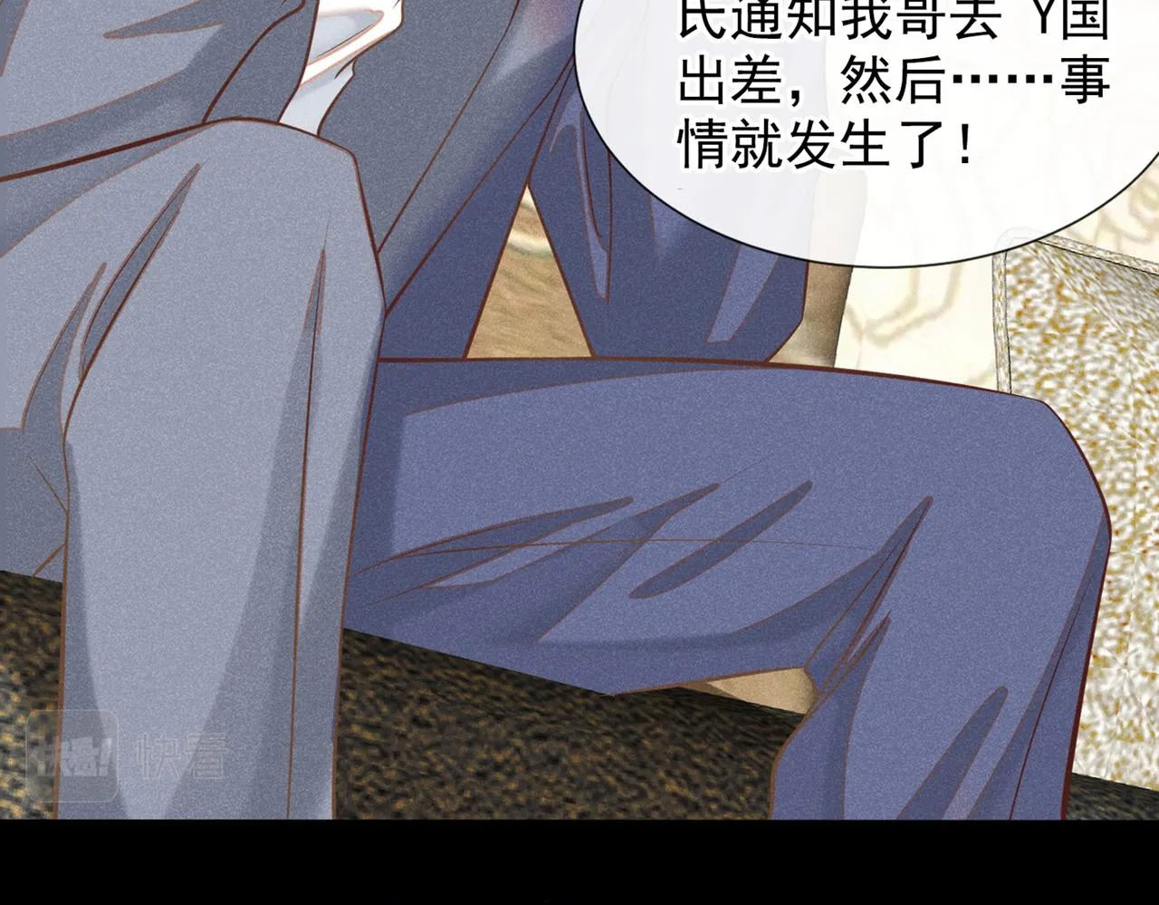 第117话 你会离开我吗？ 第81页