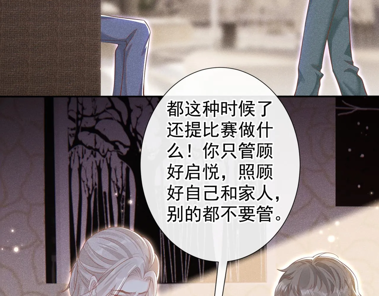 第117话 你会离开我吗？ 第85页