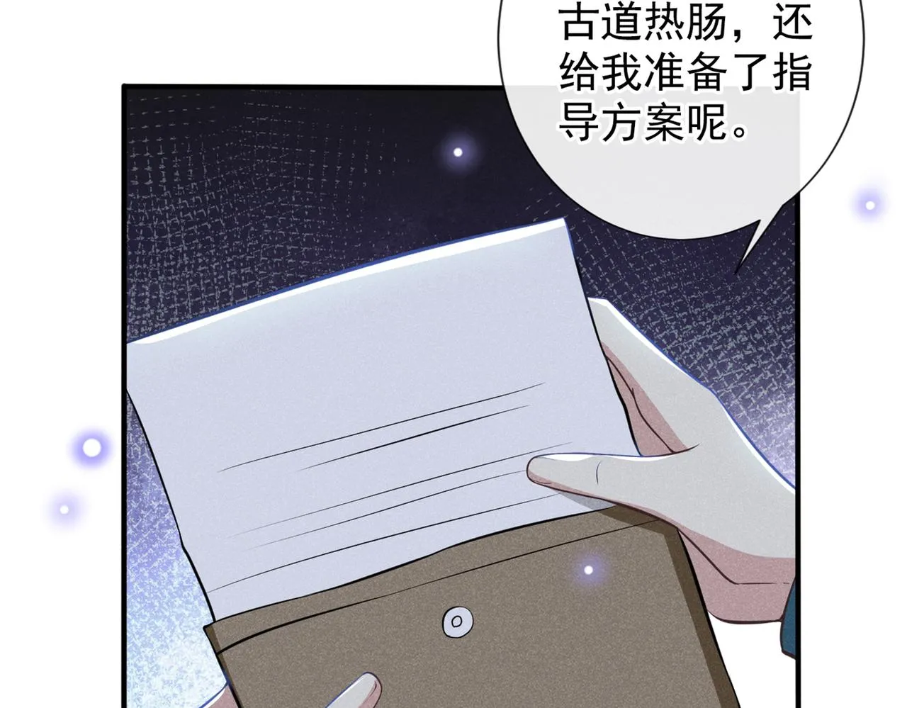 第117话 你会离开我吗？ 第19页