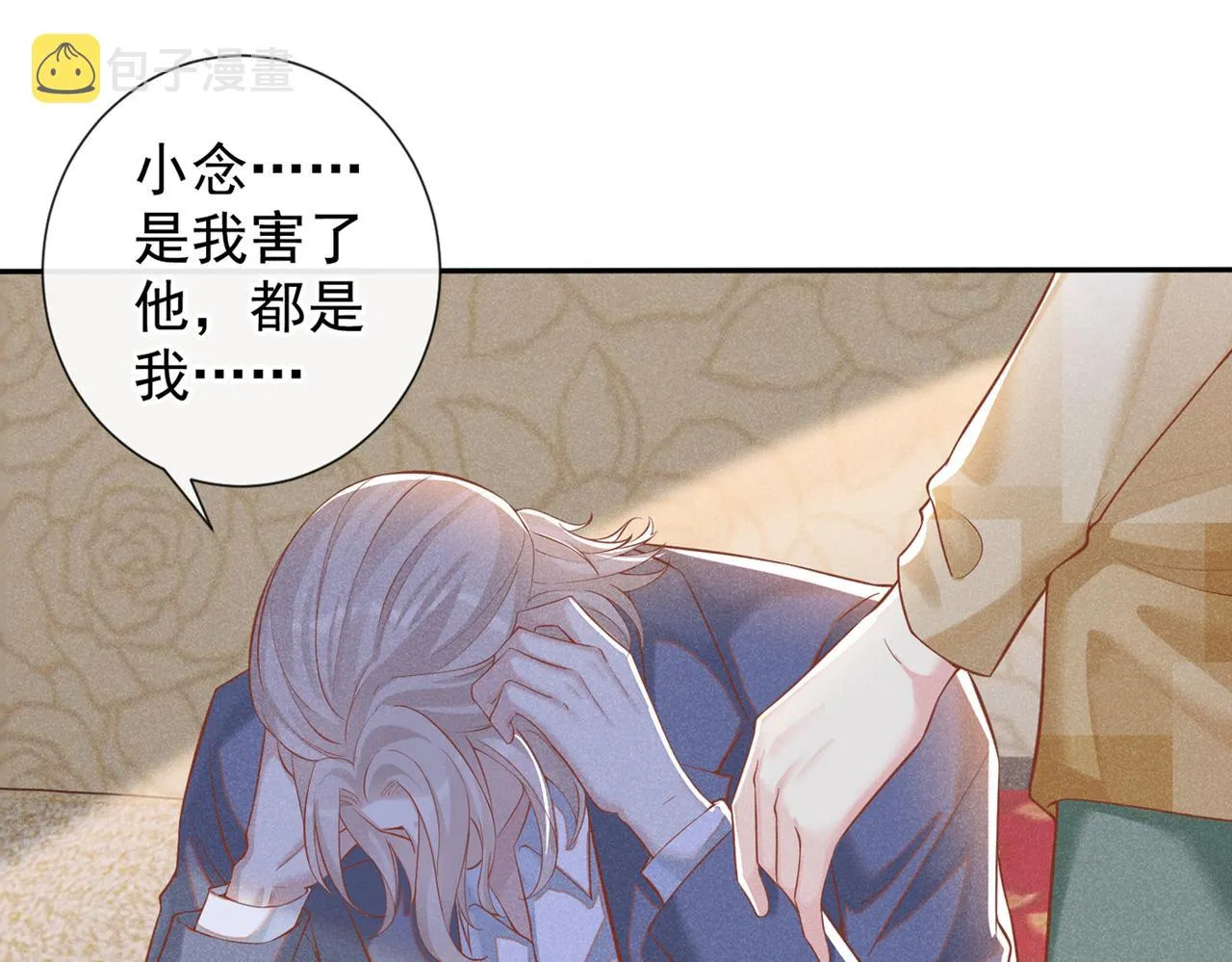 第117话 你会离开我吗？ 第69页