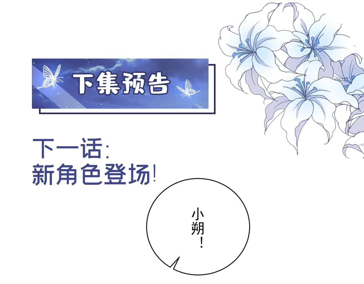 第117话 你会离开我吗？ 第92页