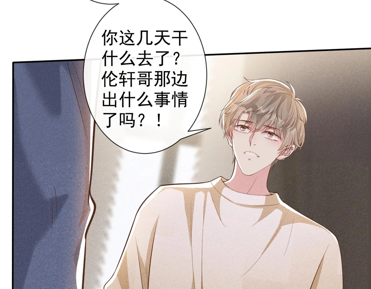 第117话 你会离开我吗？ 第56页