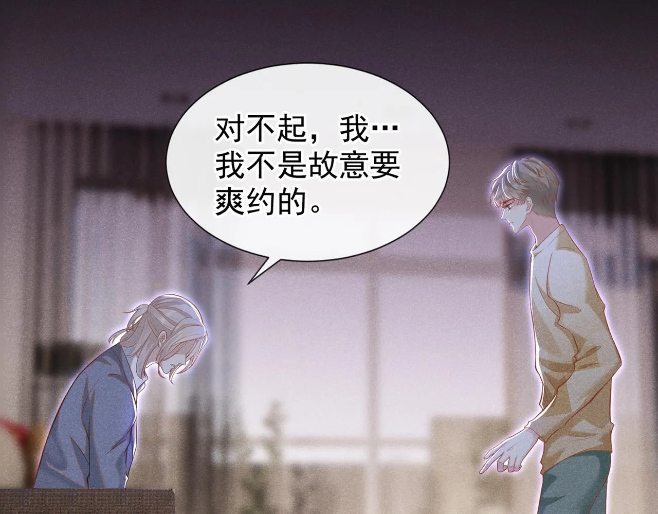 第117话 你会离开我吗？ 第84页