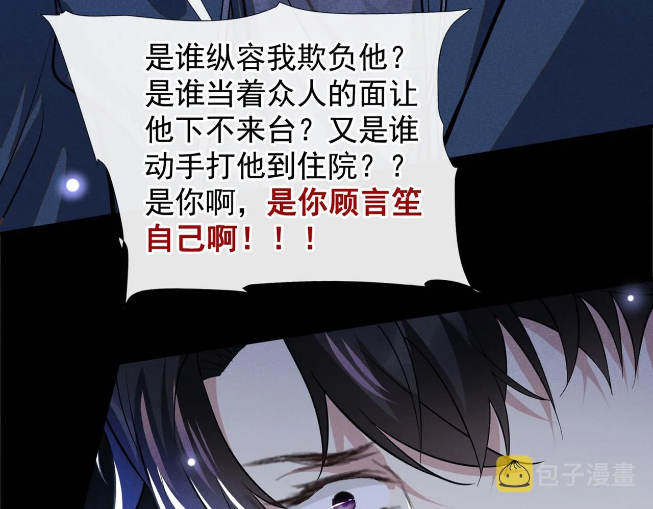 第115话 我只要真相！ 第8页