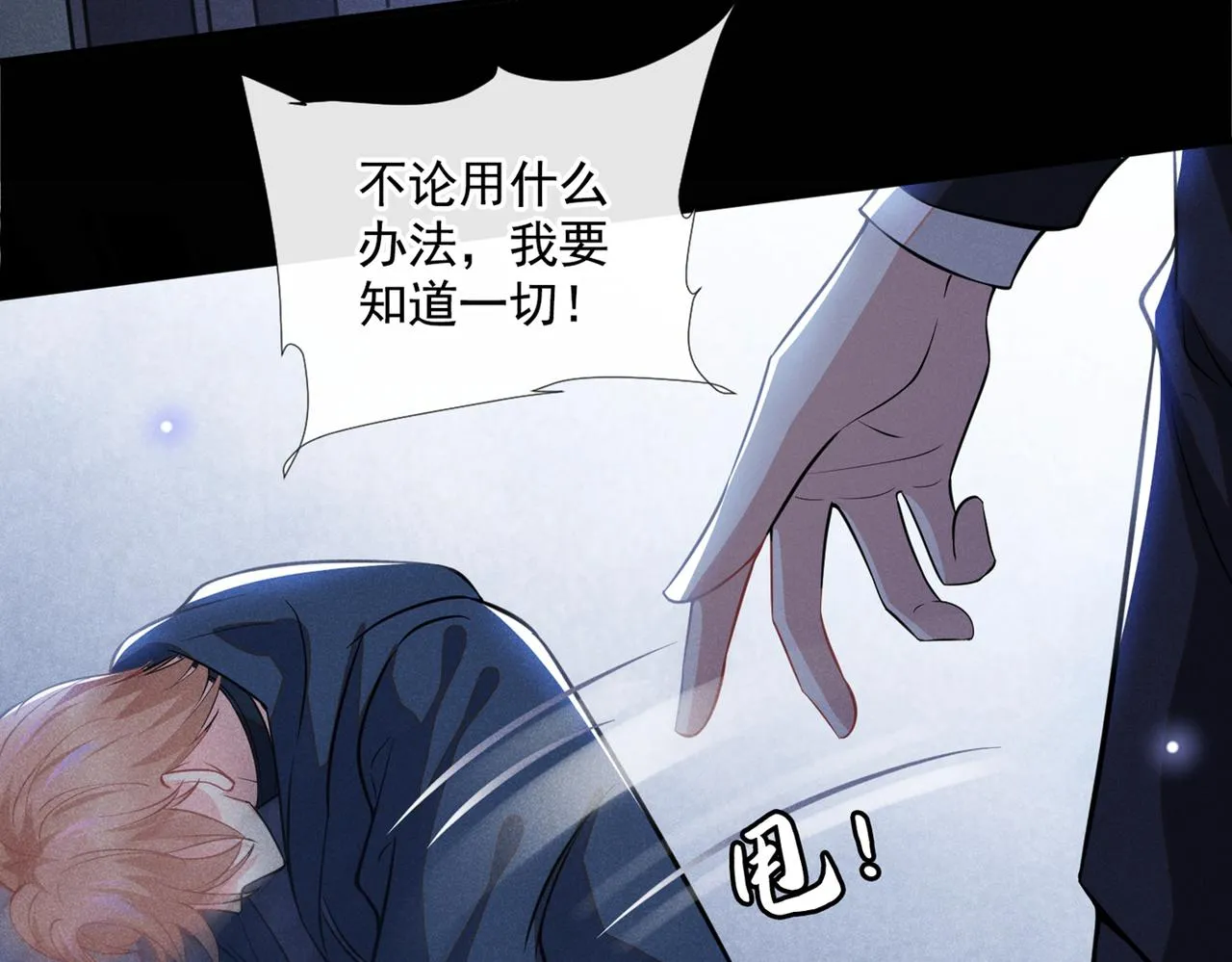 第115话 我只要真相！ 第20页