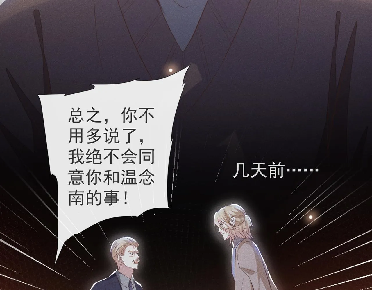 第115话 我只要真相！ 第61页