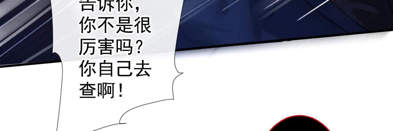 第115话 我只要真相！ 第16页