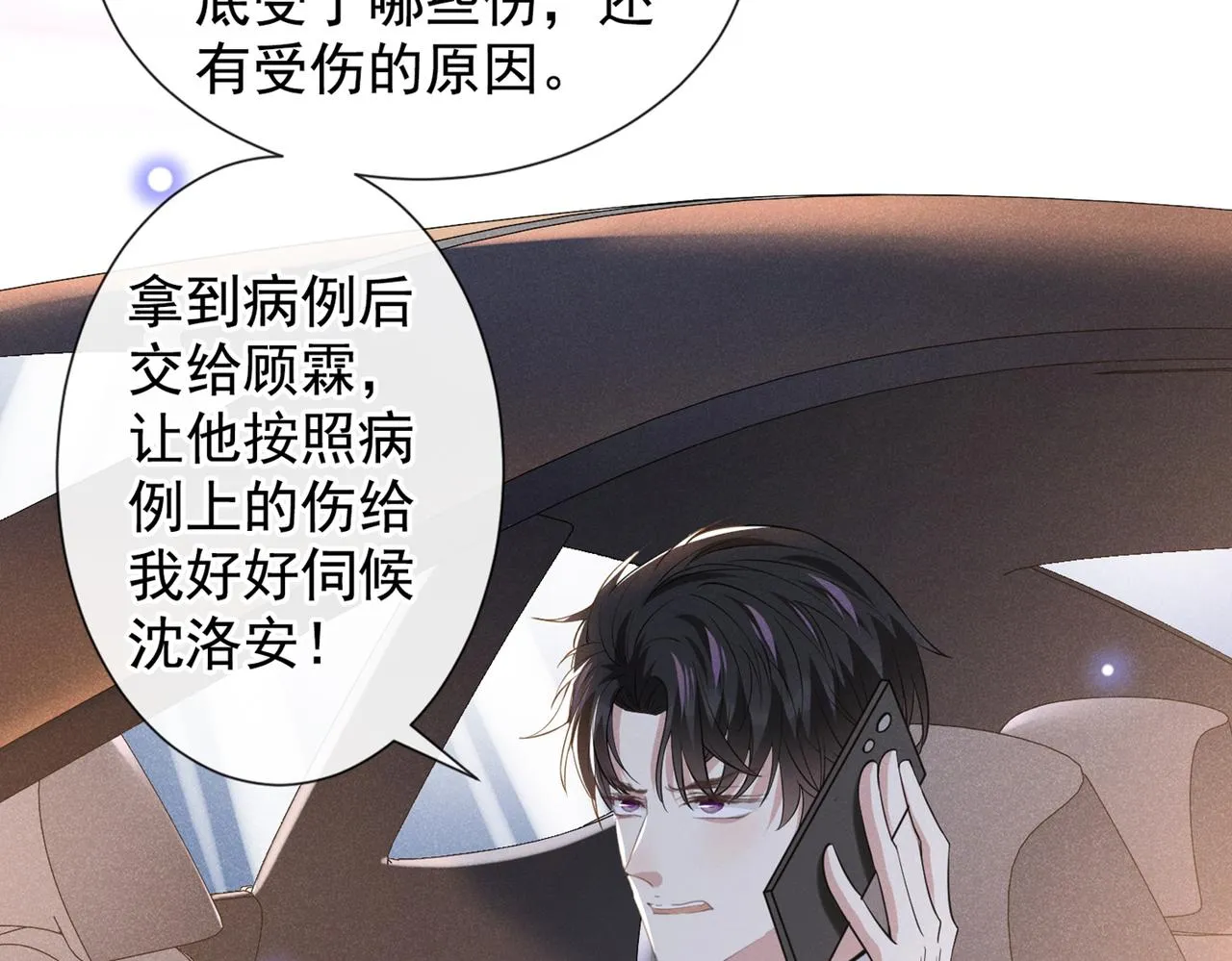 第115话 我只要真相！ 第35页