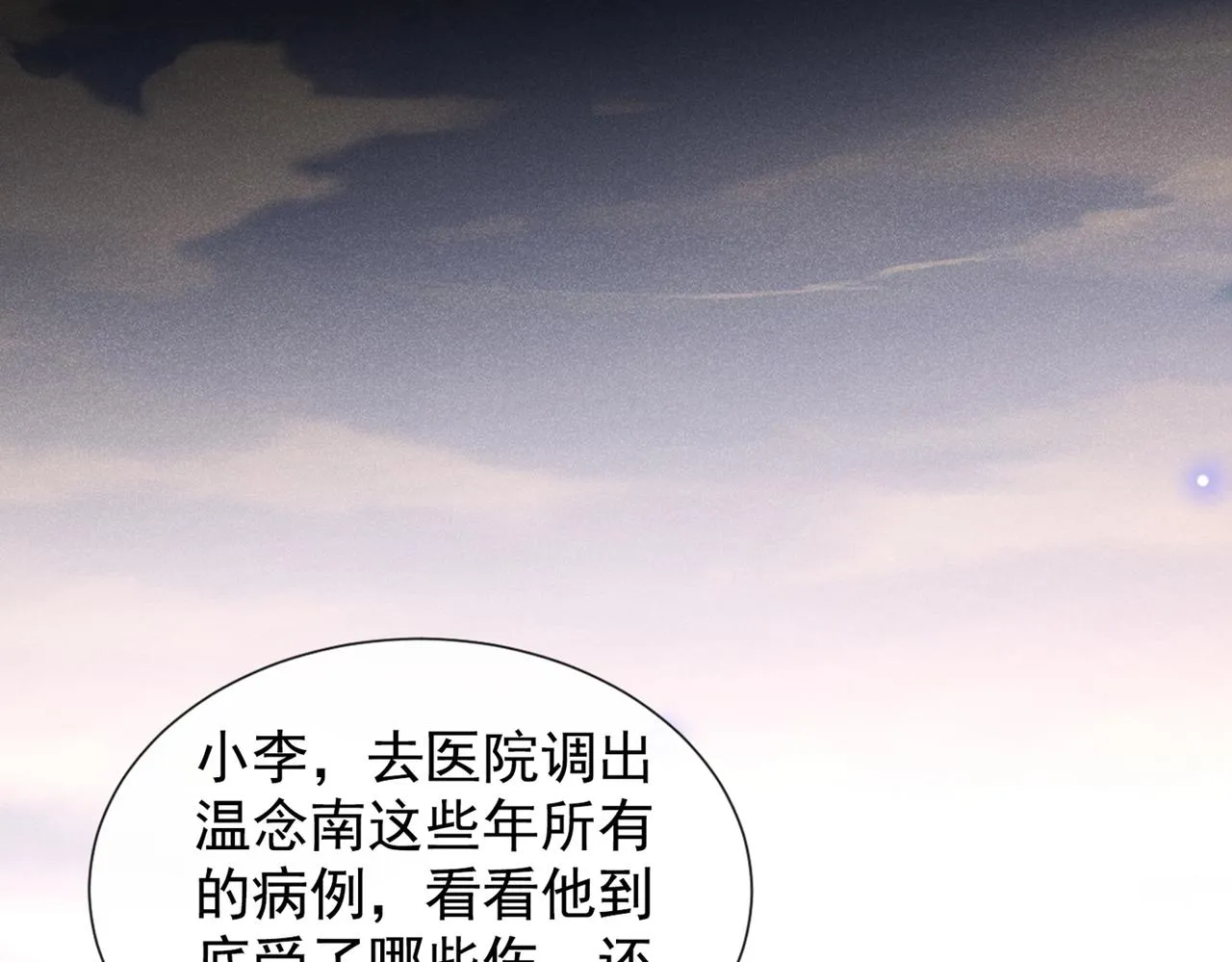 第115话 我只要真相！ 第34页