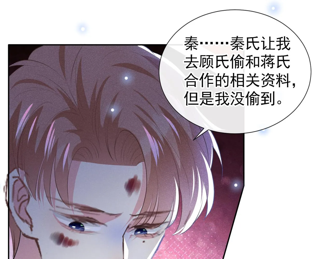 第120话 他活得就像个小丑 第49页