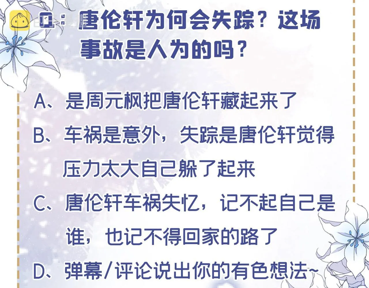 第120话 他活得就像个小丑 第91页