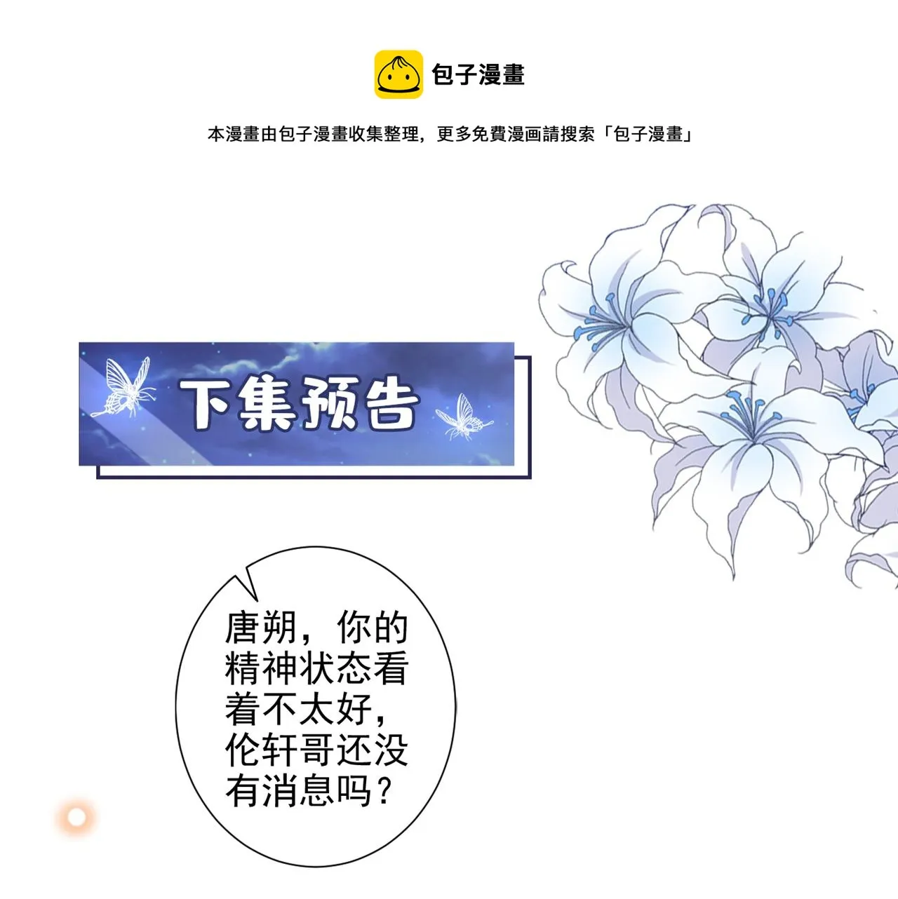 第120话 他活得就像个小丑 第86页