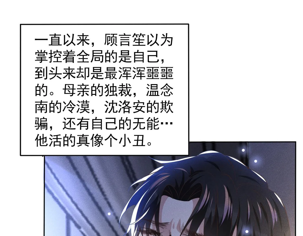 第120话 他活得就像个小丑 第69页
