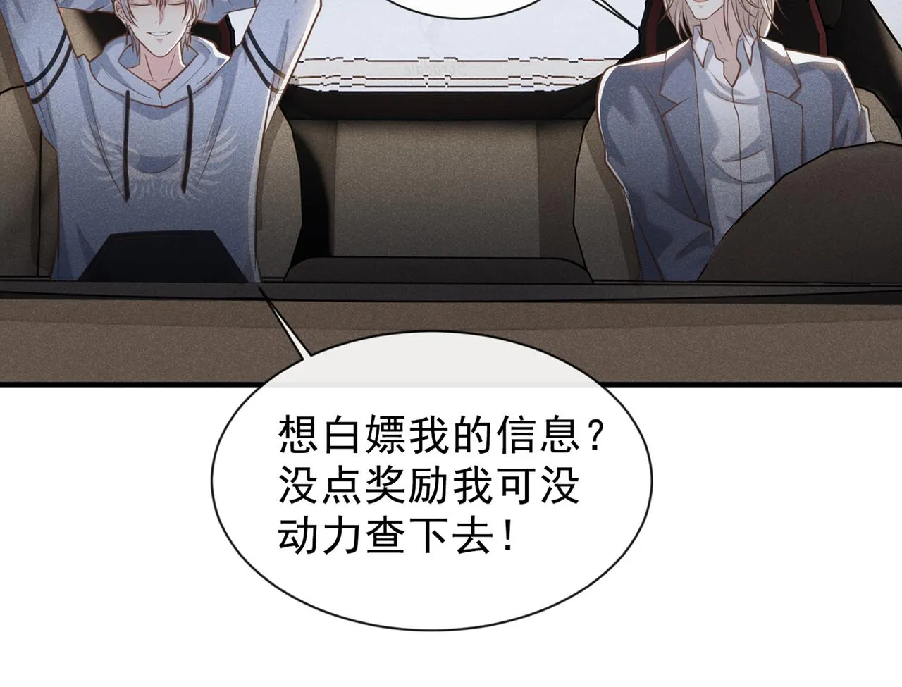 第119话 唐小少爷的香吻 第25页