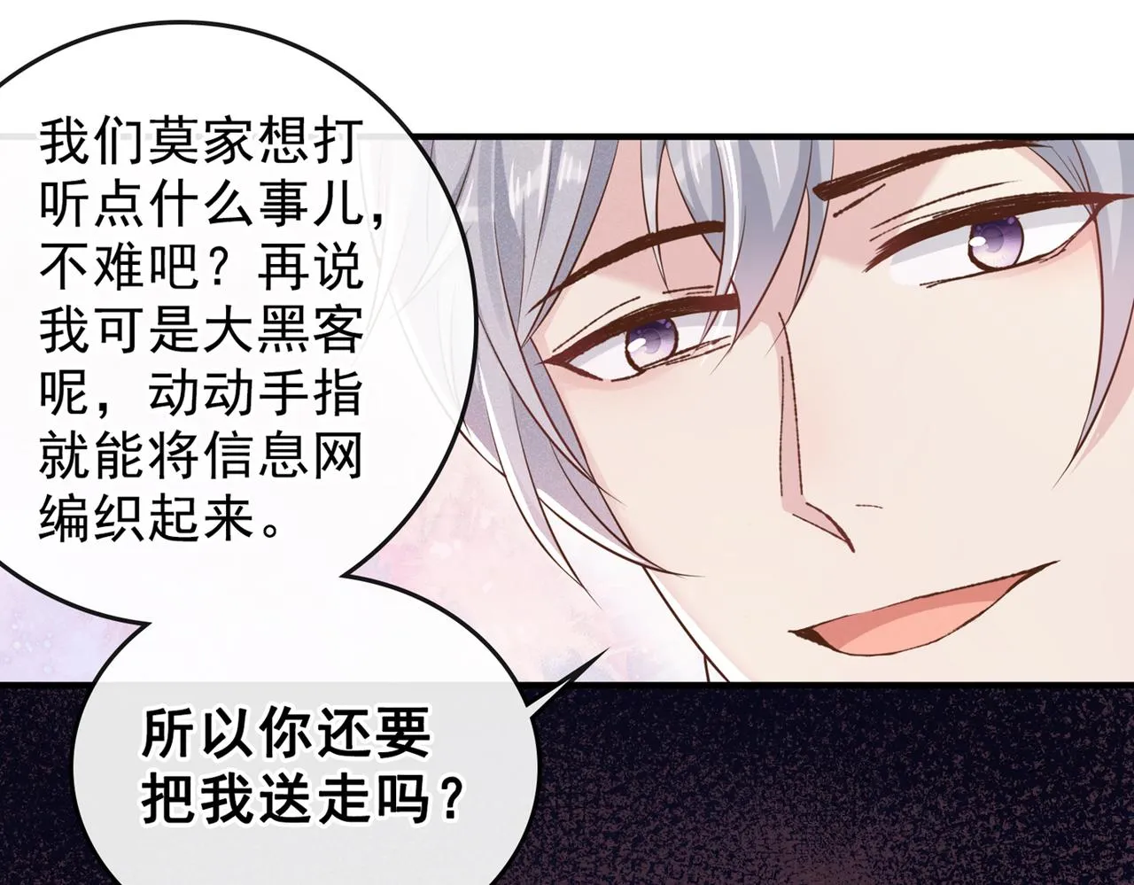 第119话 唐小少爷的香吻 第21页