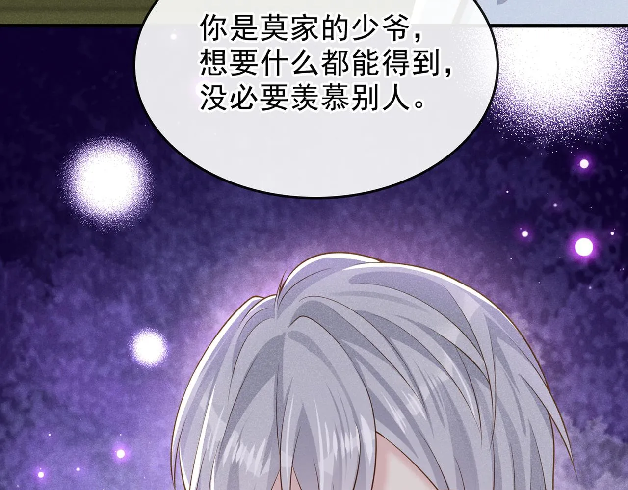 第119话 唐小少爷的香吻 第29页